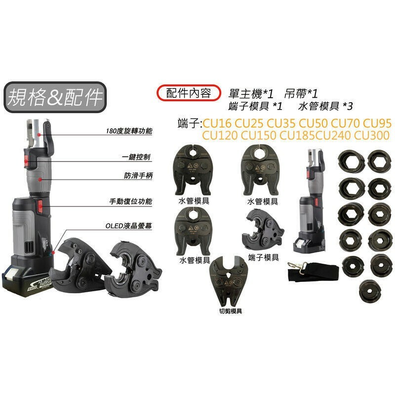 附發票｜芯片款 300C｜三合一 充電式壓接鉗 端子鉗 通用牧田18V 不鏽鋼 水管 電纜 直立式 壓接機 壓管機