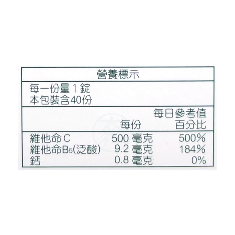 人生製藥 愛生片C+鈣 40錠/瓶