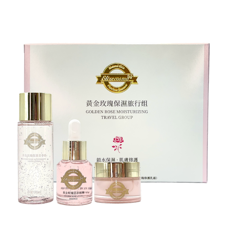 【黃金玫瑰極致修護三件組】黃金玫瑰保濕旅行組