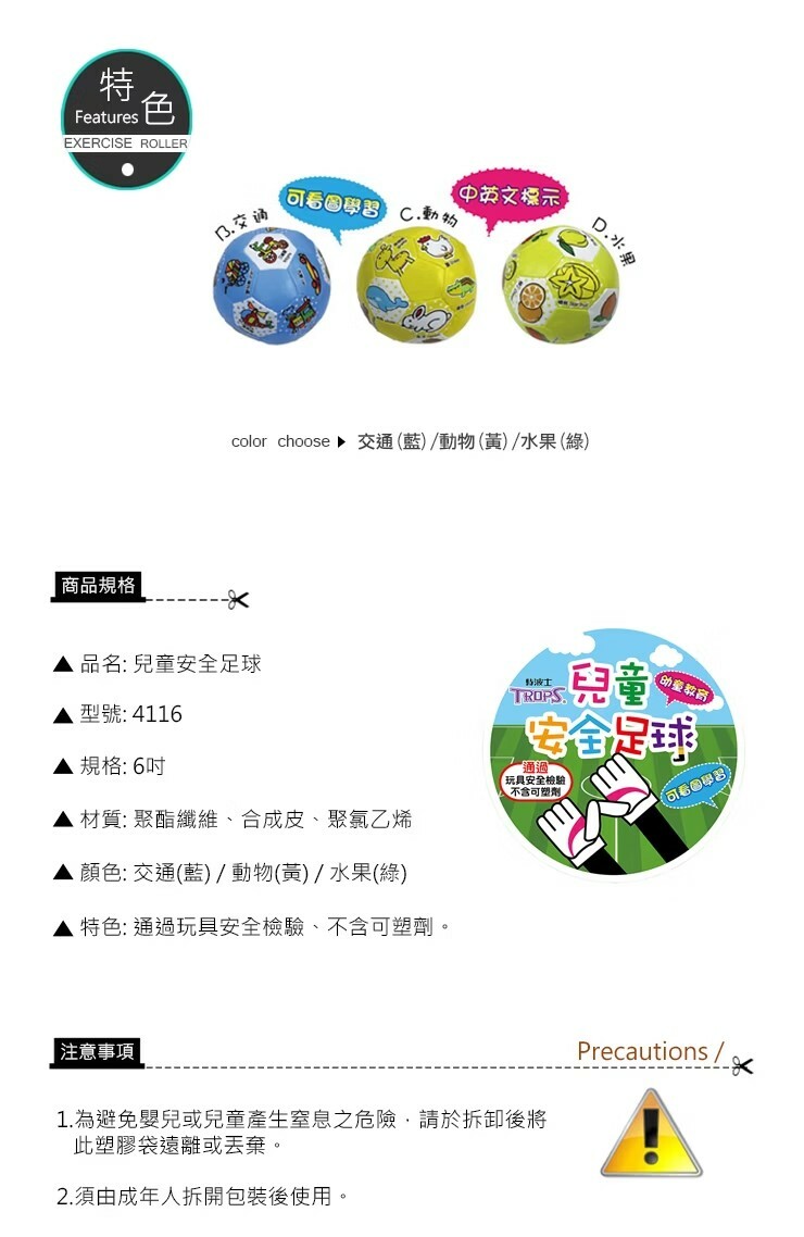《 成功 》 6吋兒童安全球-(隨機出貨)