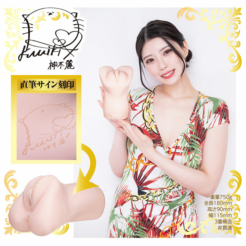 NPG｜緊締極上軟苞 神木麗｜女優名器飛機杯