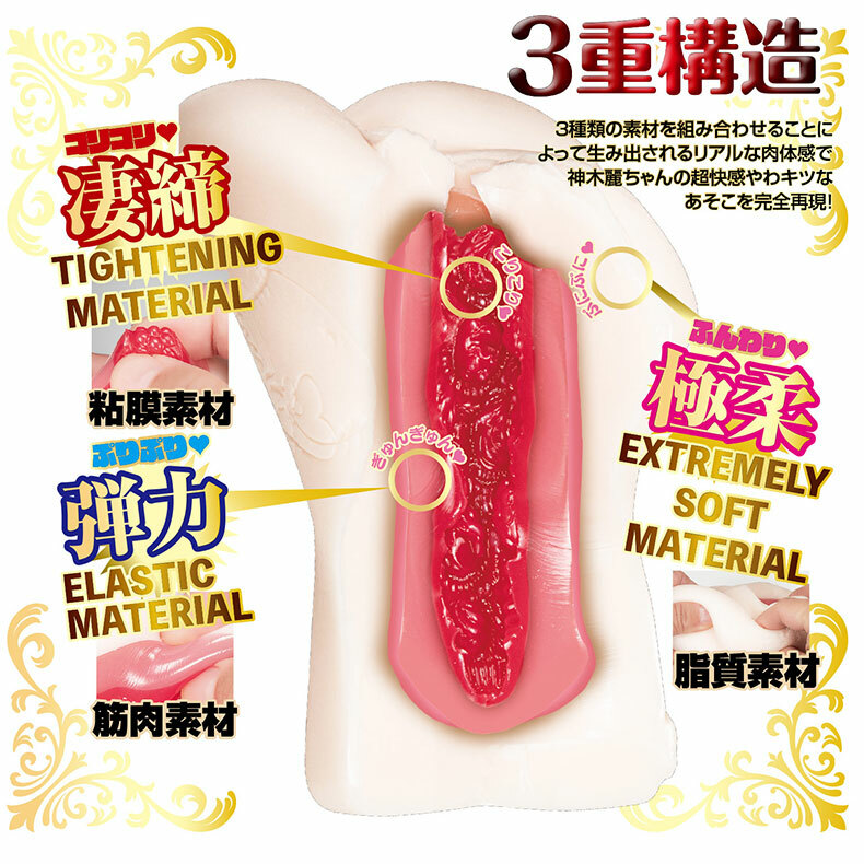 NPG｜緊締極上軟苞 神木麗｜女優名器飛機杯