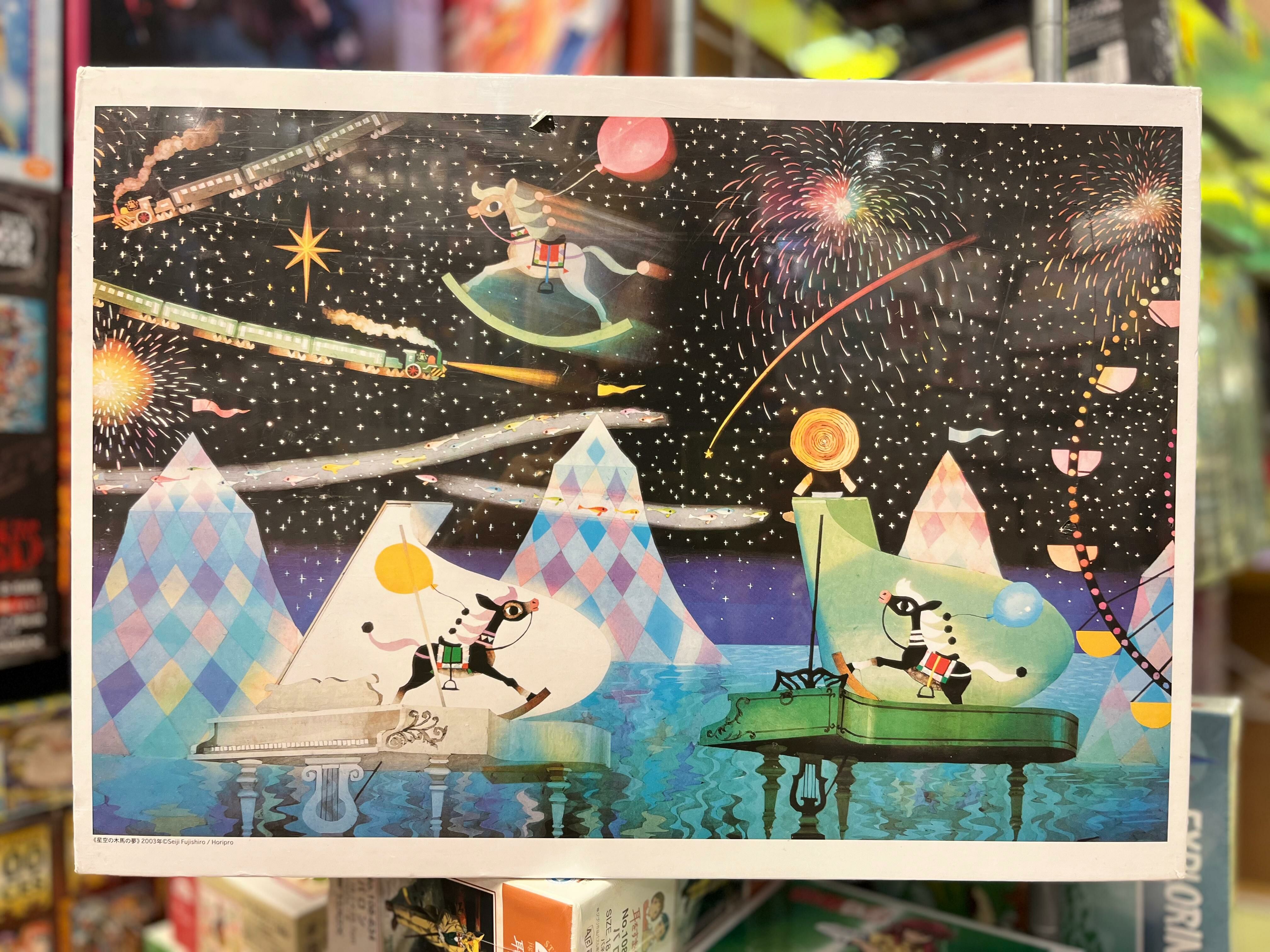 星空之木馬 (夜光) (絕版)