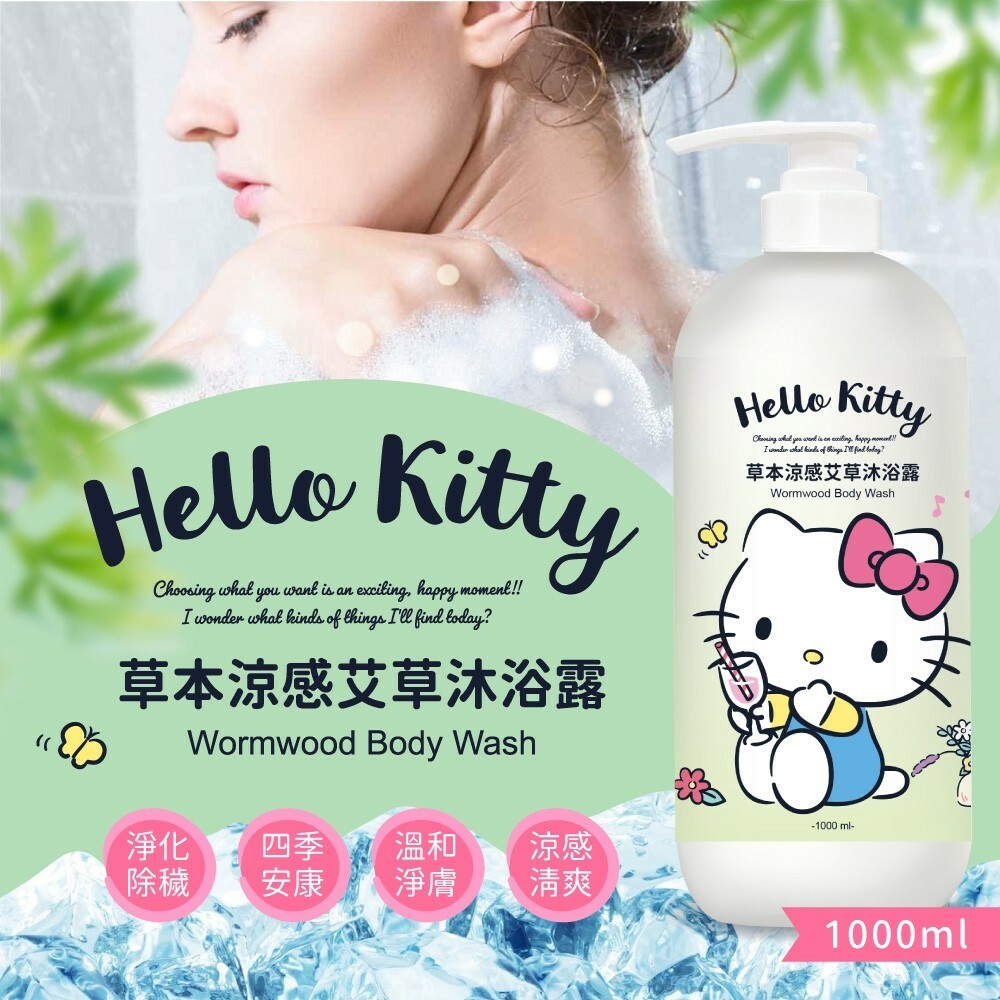 WSBB4791 HELLO KITTY草本涼感艾草沐浴露1000ML（現貨P1-20270321）