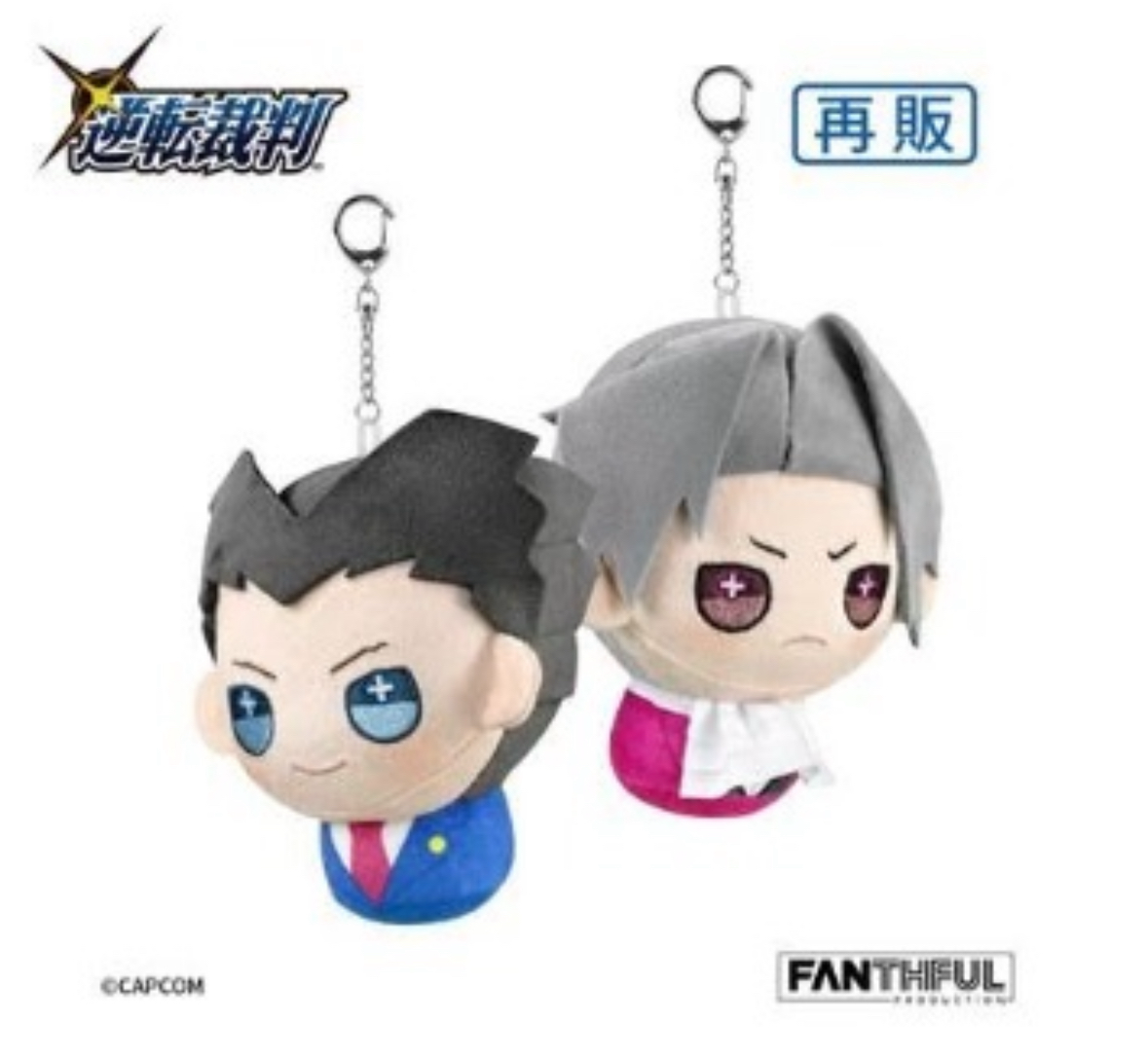 預訂2024/8月 逆転裁判シリーズ ぬいぐるみキーチェーン(再販)