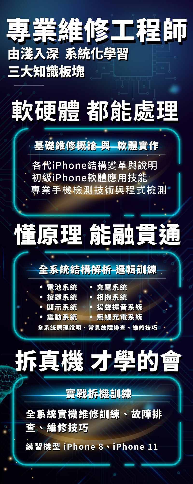 高雄手機維修課程