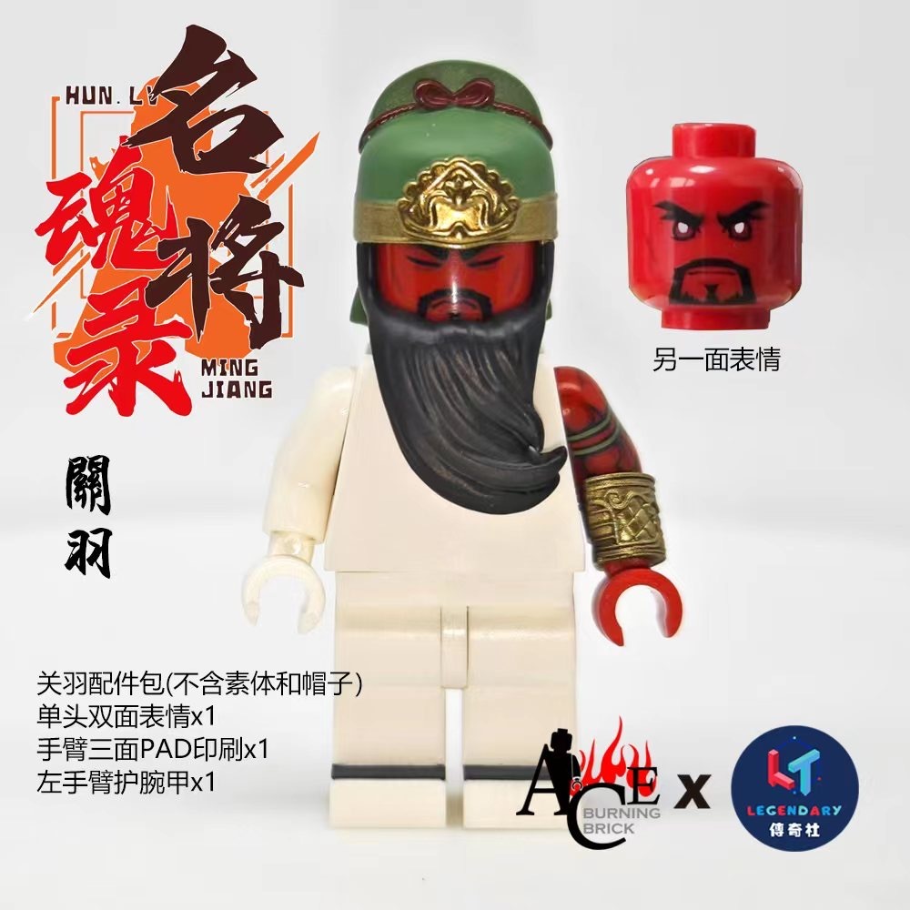 【Rainbow Minifigs x Legendary】Guan Yu accessories bag