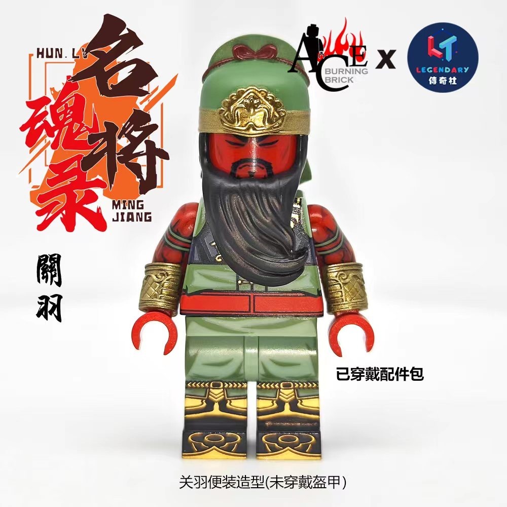 【Rainbow Minifigs x Legendary】Guan Yu accessories bag