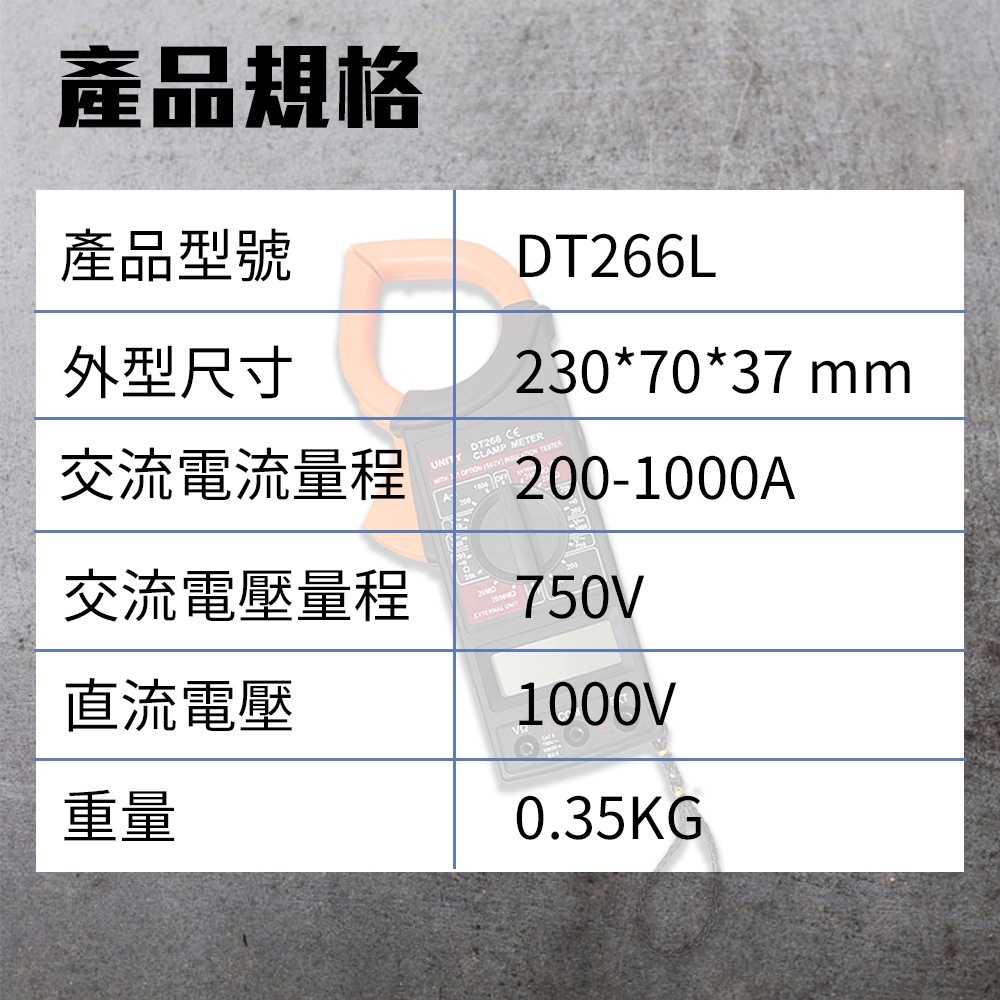 附發票｜DT266L 萬用電流表｜ 直流電表 鉤錶 交直流 自動換檔 數顯鉗形萬用表 頻率測量 萬用勾表