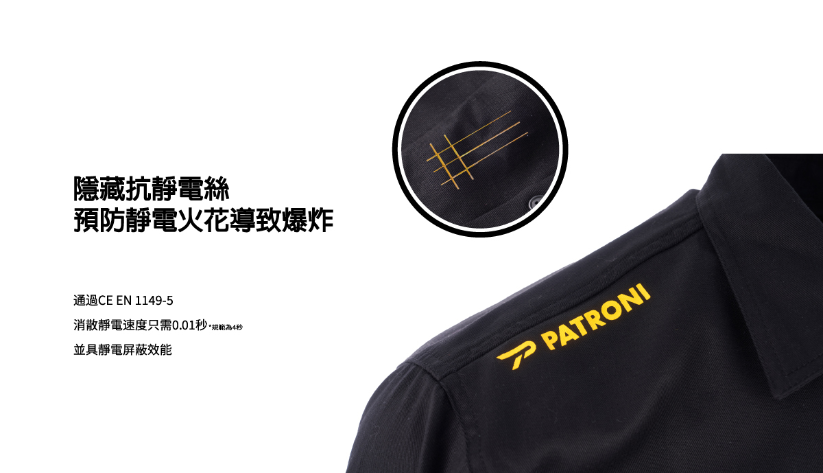 PATRONI SW2401阻燃抗靜電工作襯衫