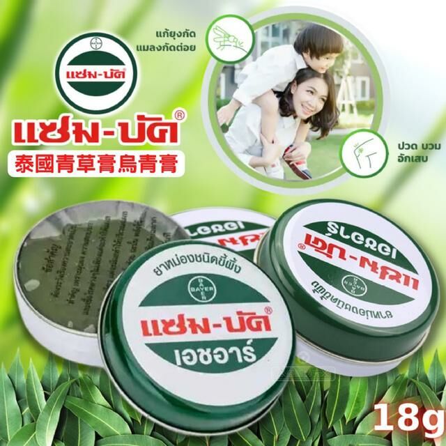 泰國🇹🇭 Zam Buk 烏青膏 青草膏, 18g
