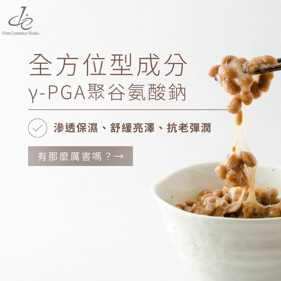 γ-PGA聚谷氨酸鈉