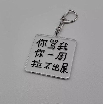 小學生搞笑語錄 亞克力掛件 (0.1kg