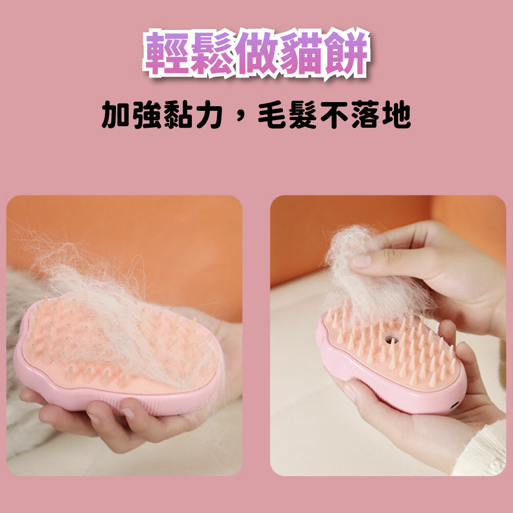 寵物噴霧清潔按摩梳