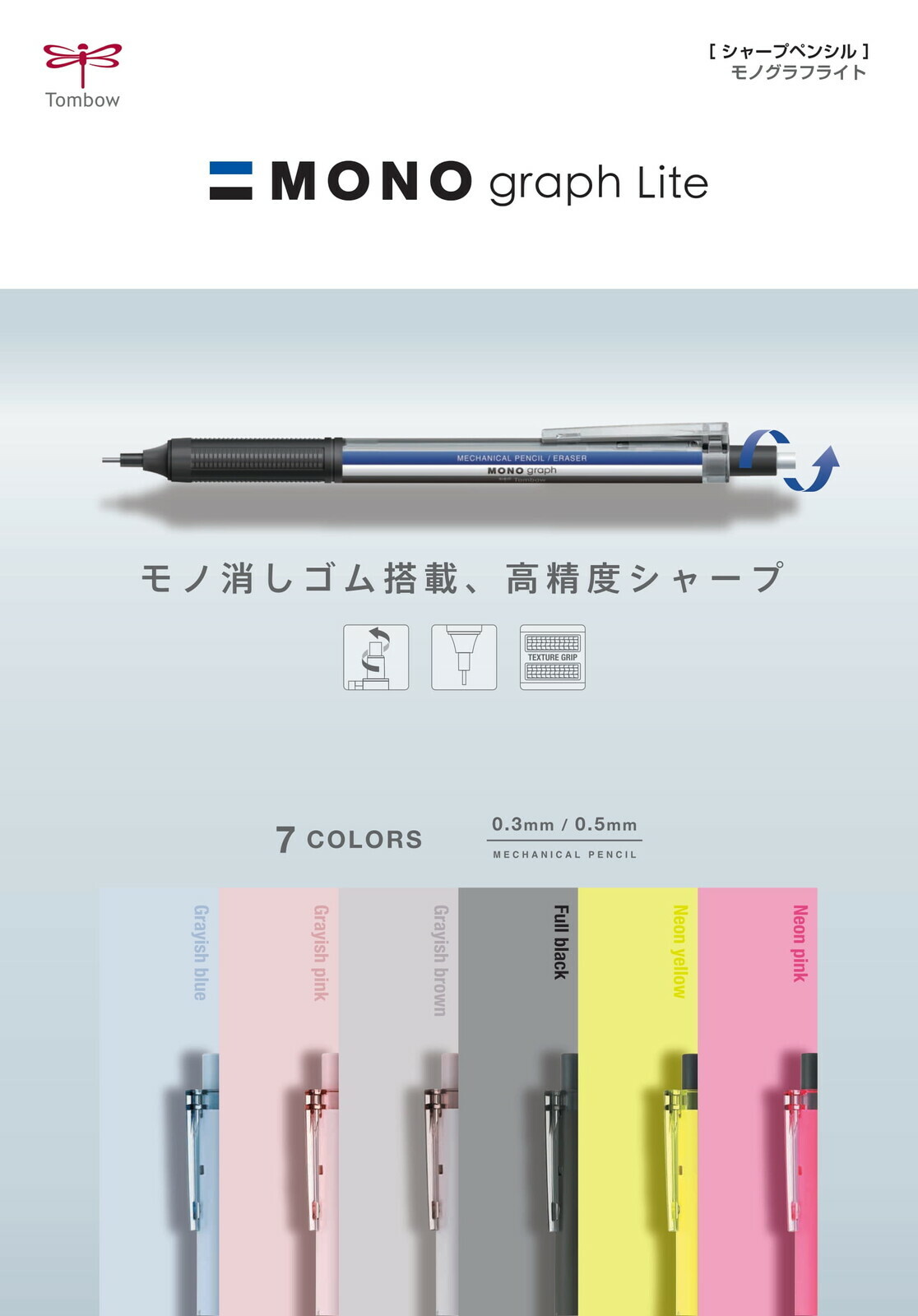 [TOMBOW] MONO Monograph Light  自動鉛筆