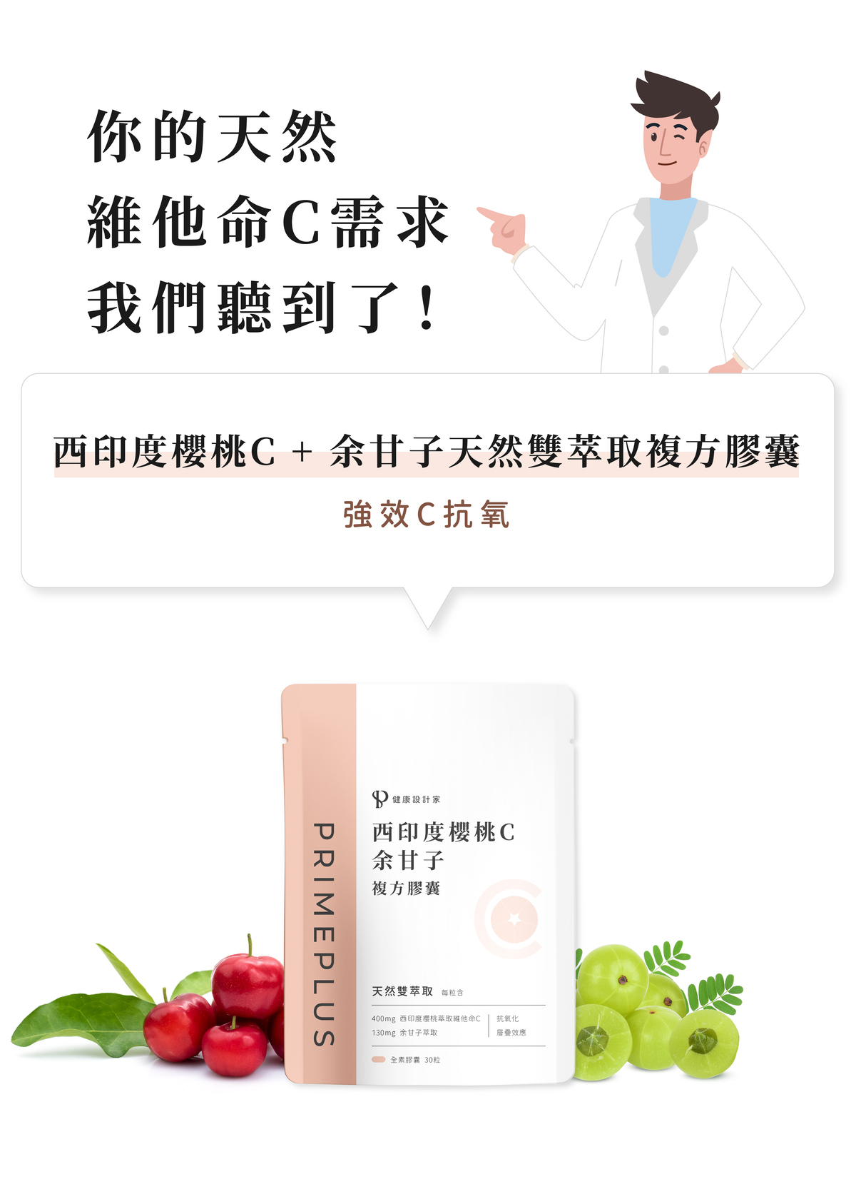 健康設計家西印度櫻桃C+余甘子天然雙萃取複方膠囊