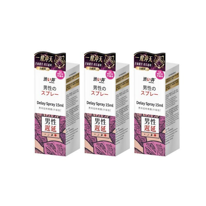 【優惠組合】日本澀井 DRYWELL 男用持久噴霧15ML (升級版)3盒裝
