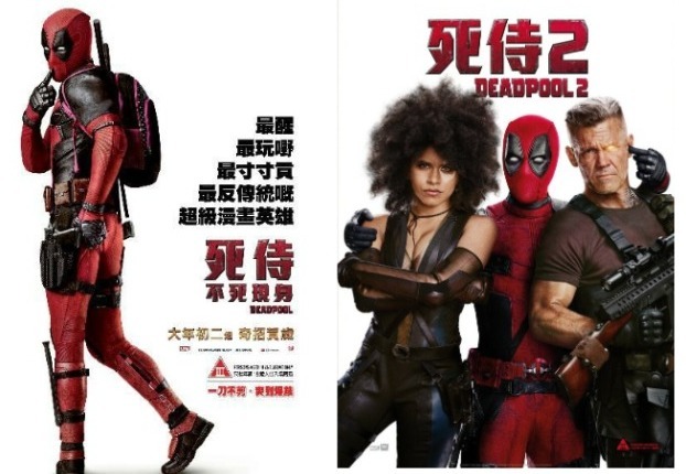 死侍 / 死侍2 (DVD)