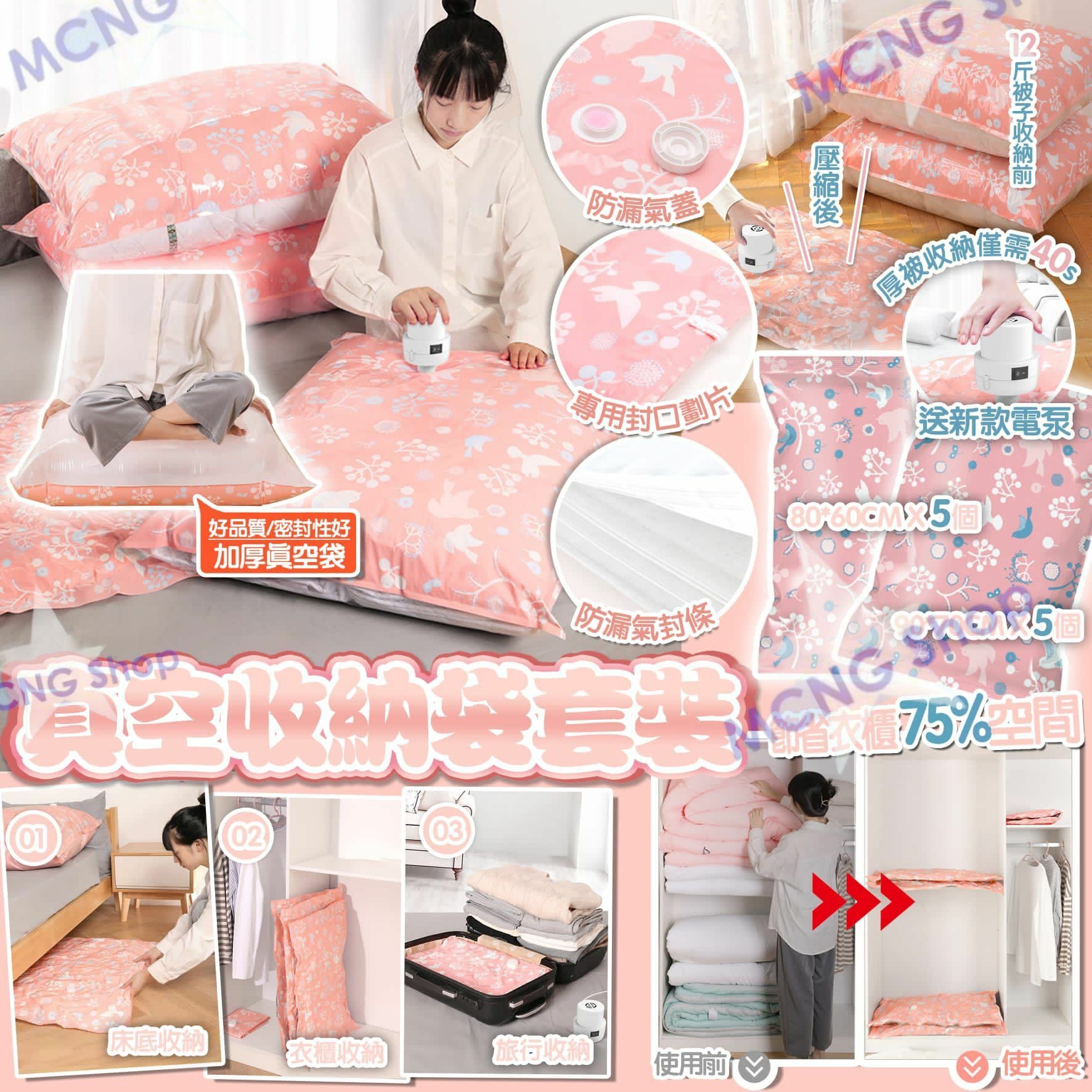 [2FC6840] (K50) [現貨] 真空收納袋套裝(5大 + 5中 ) 不含電泵