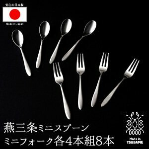 Arnest - 燕三條 小型不鏽綱羹叉 (8件入)