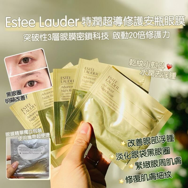 ESTEE LAUDER 雅詩蘭黛鋼鐵俠眼膜/ 1套5片