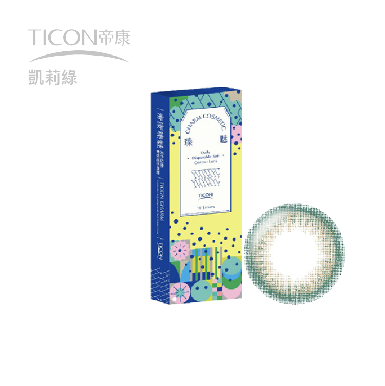 帝康 臻魅彩色日拋10片裝