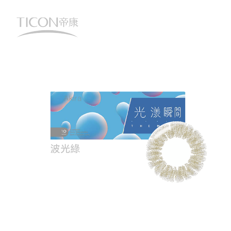 帝康 光漾瞬間彩色日拋10片裝