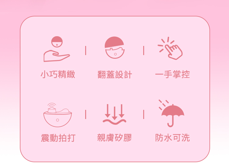 SHAKI 夏奇 月光寶貝 太震點 彈拍震動按摩器