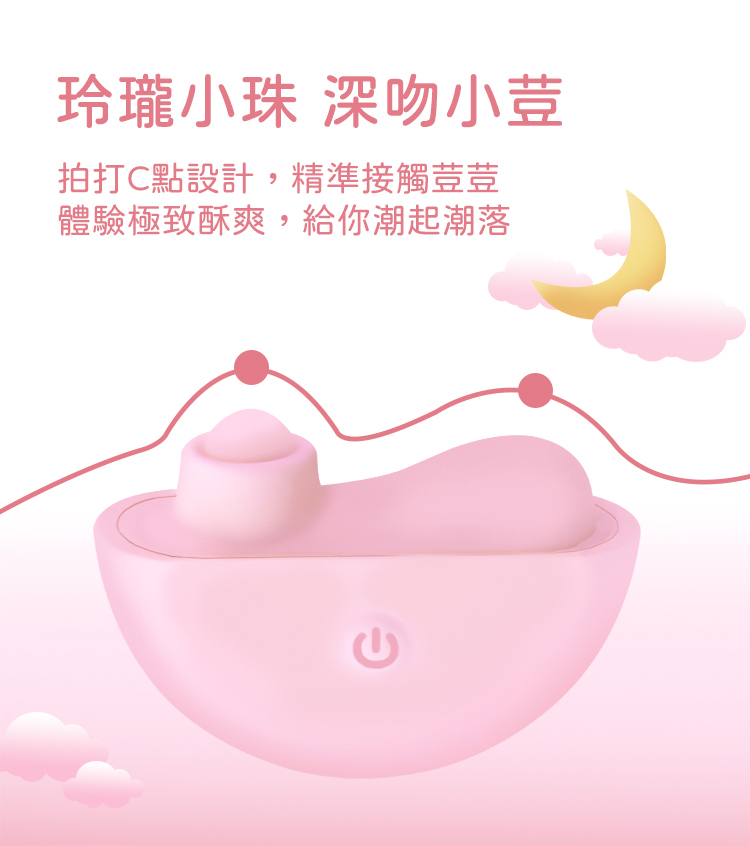 SHAKI 夏奇 月光寶貝 太震點 彈拍震動按摩器