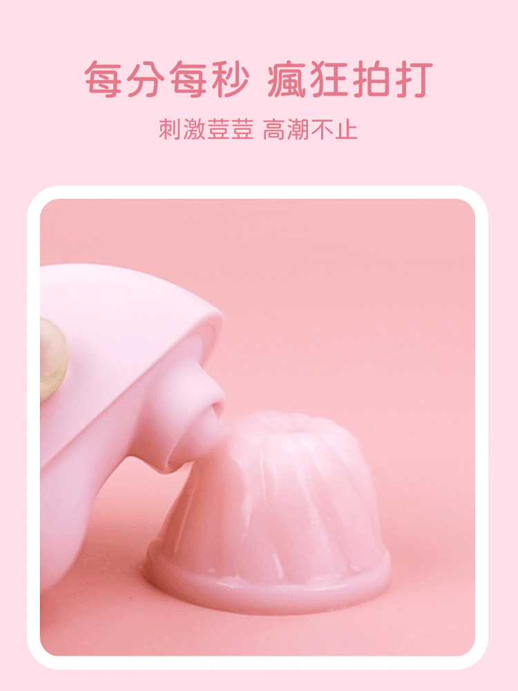 SHAKI 夏奇 月光寶貝 太震點 彈拍震動按摩器