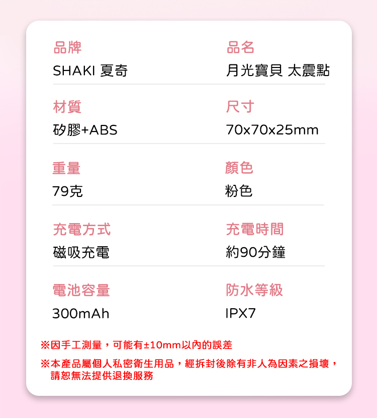 SHAKI 夏奇 月光寶貝 太震點 彈拍震動按摩器