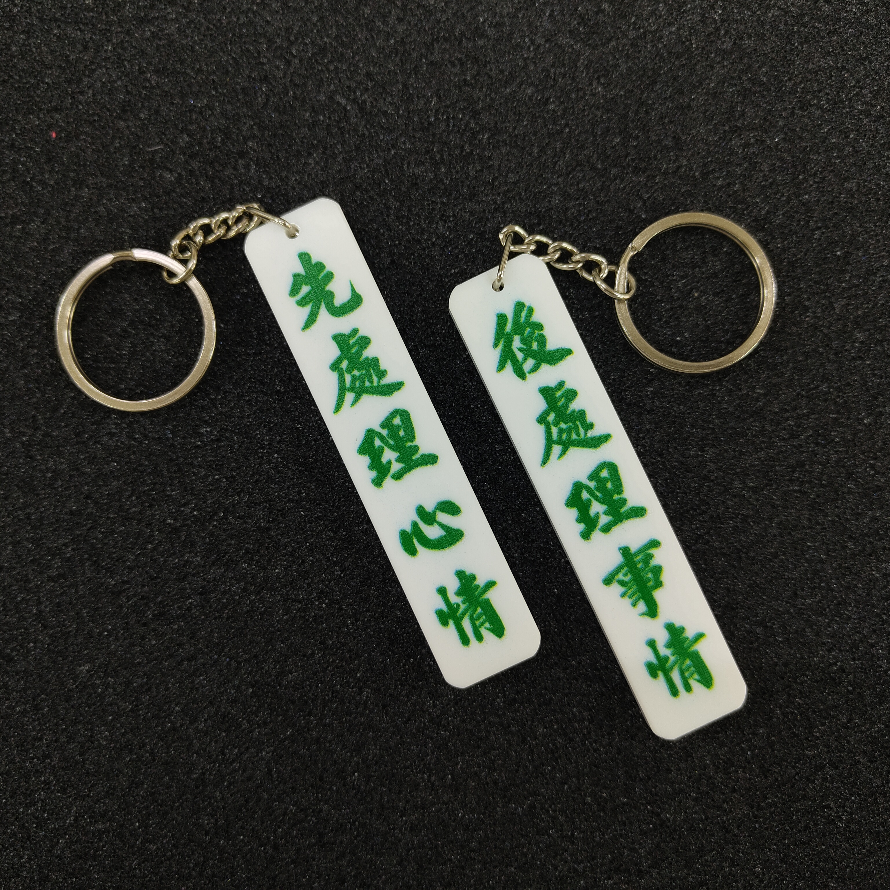 李漢港楷 「先處理心情 後處理事情」- 匙扣