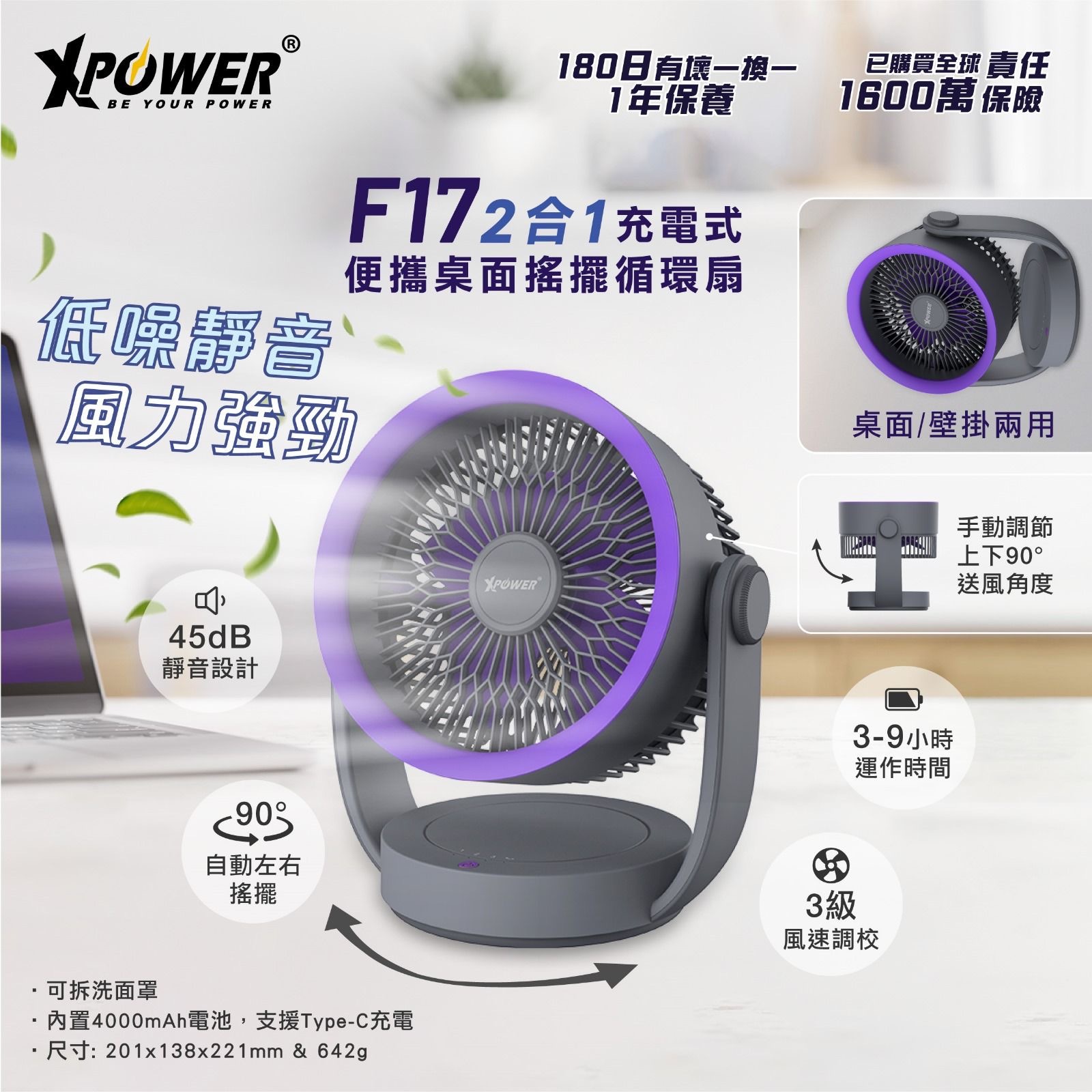 Xpower F17 2合1充電式便攜桌面搖擺循環扇