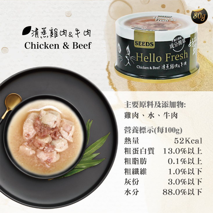 SEEDS 惜時 Hello Fresh好鮮貓罐 (貓副食罐頭) 80g