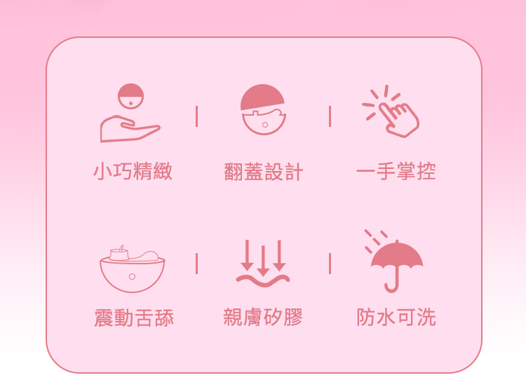 SHAKI 夏奇 月光寶貝 舔布菈 舌舔震動按摩器