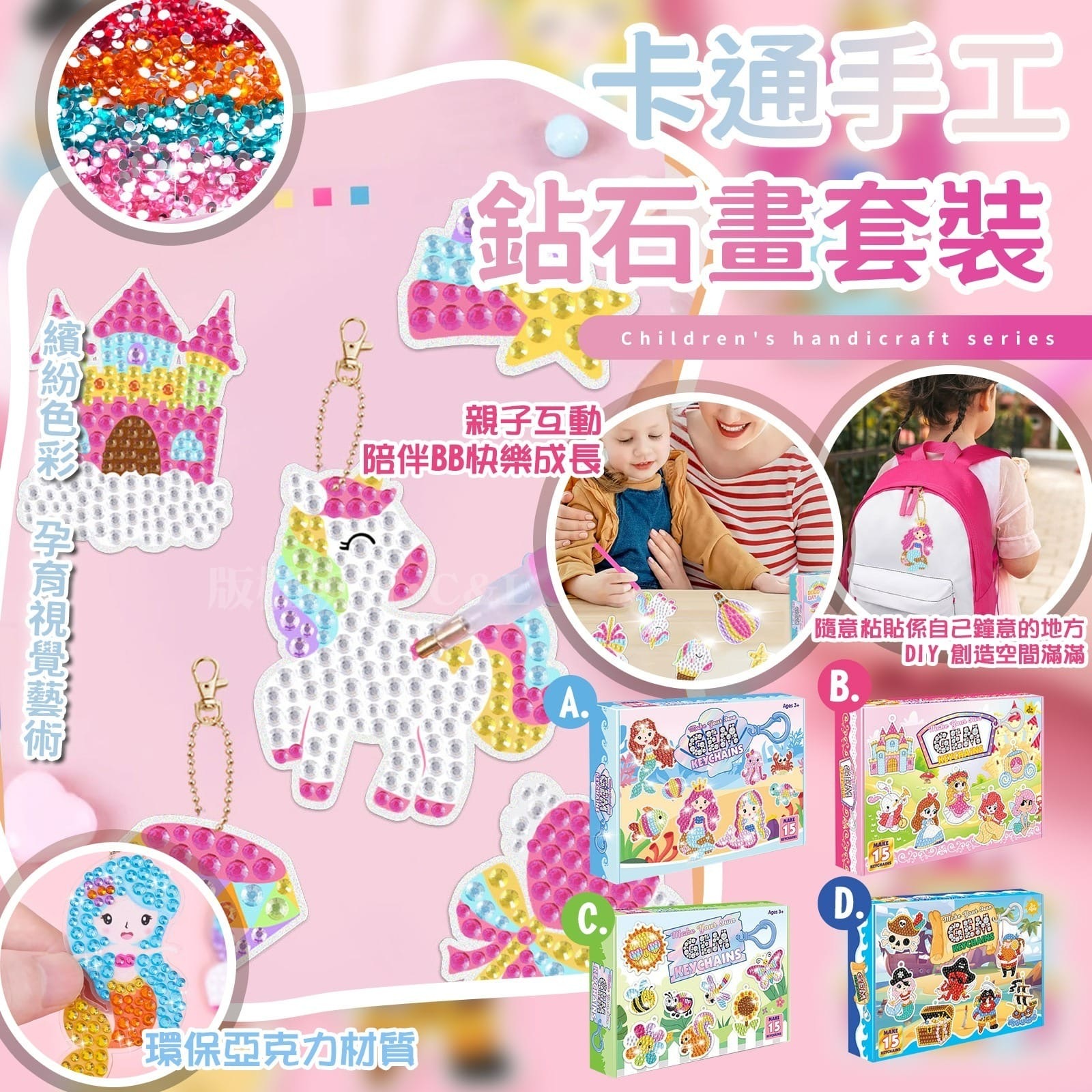 卡通手工鉆石畫套裝