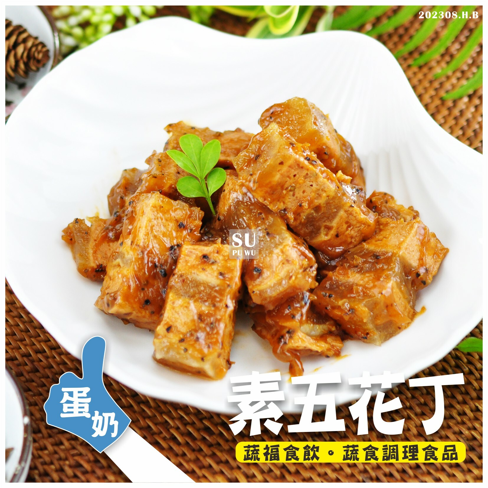 〔每一天〕素五花丁【量販包】