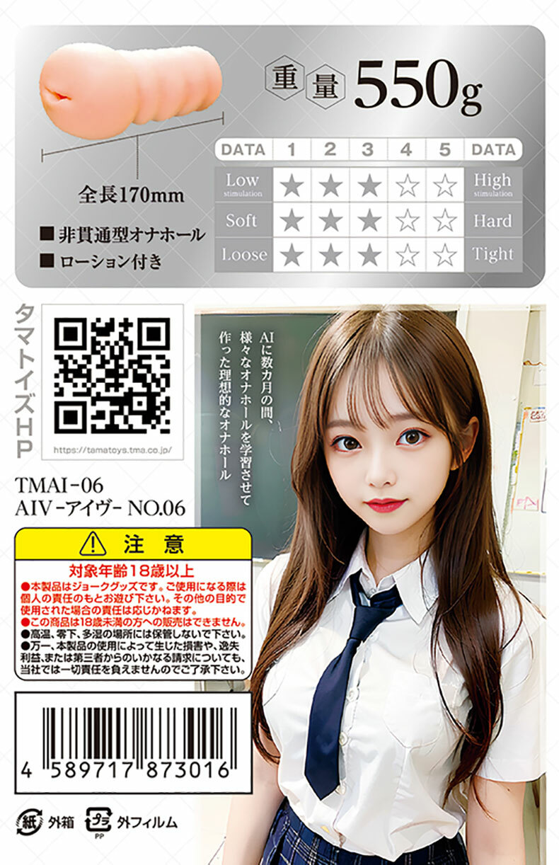 TamaToys｜AIV NO.06｜飛機杯