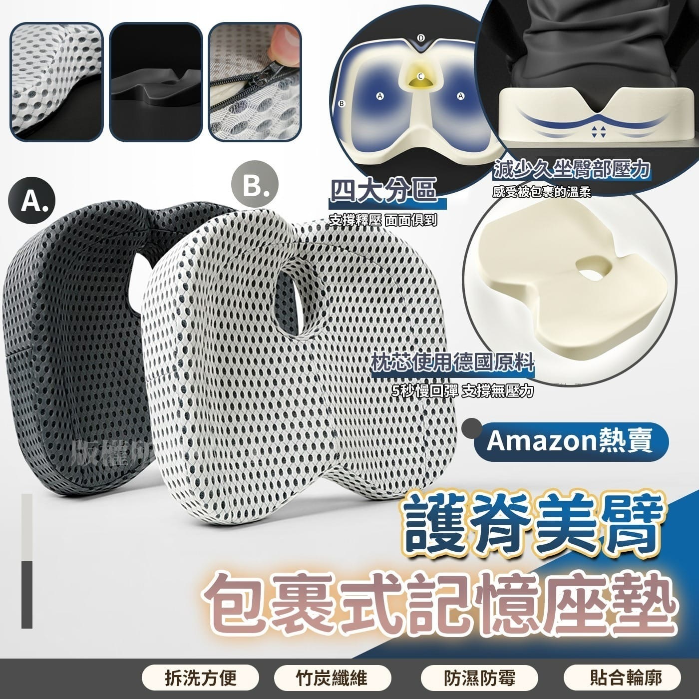 Amazon熱賣護脊美臂包裹式記憶座墊