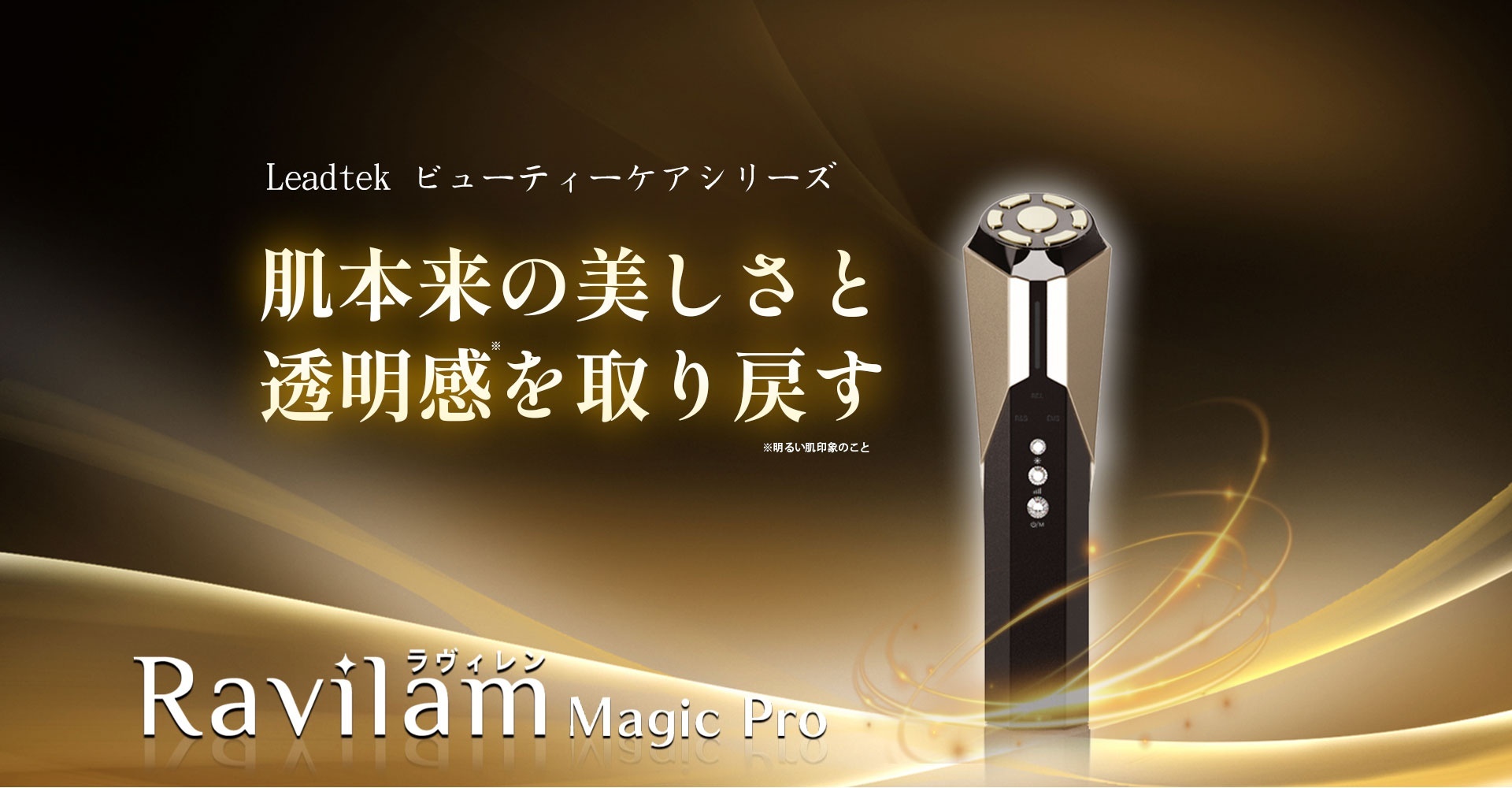 日本製造美容儀 Leadtek  Ravilam Magic Pro LRJ-R02