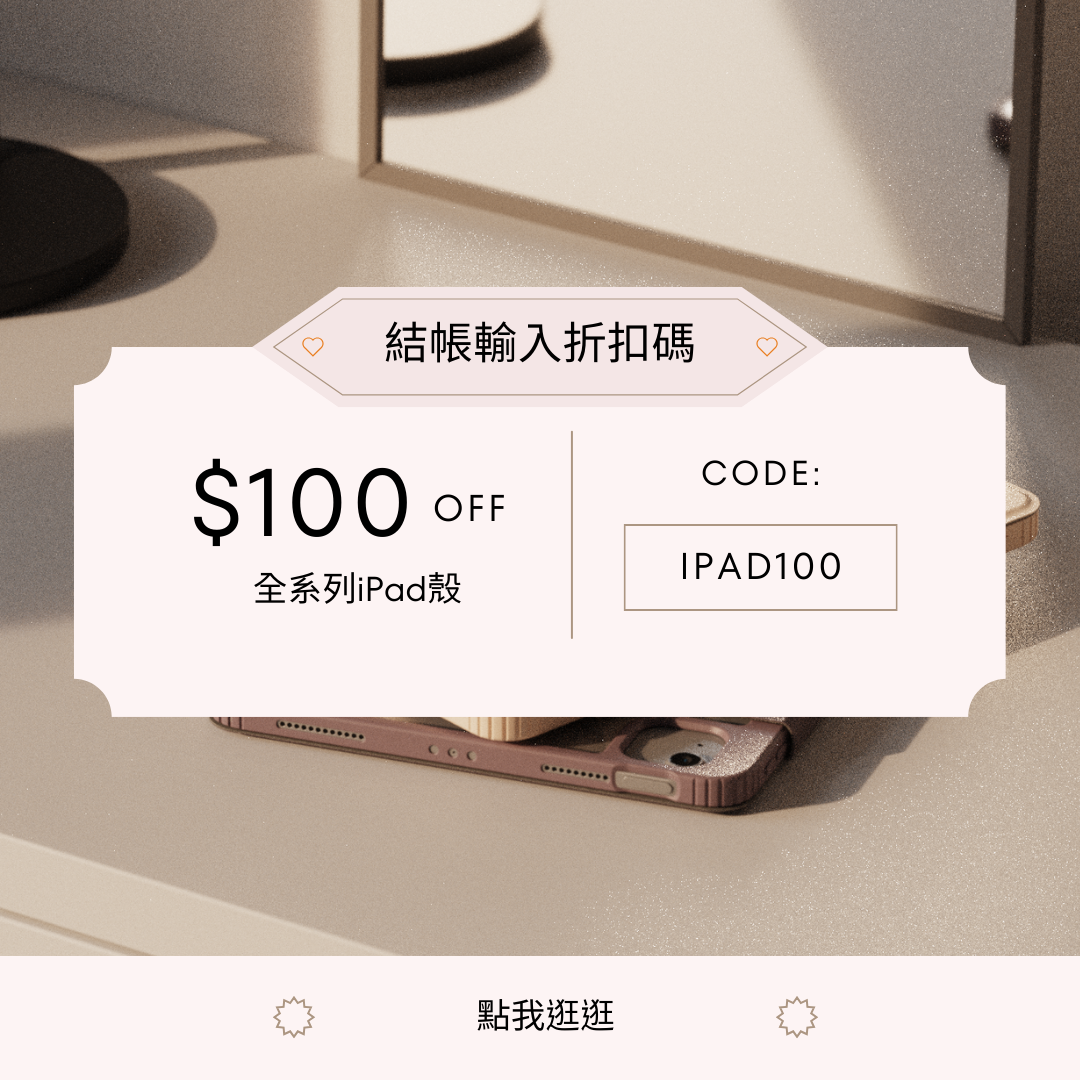 iPad殼現折100