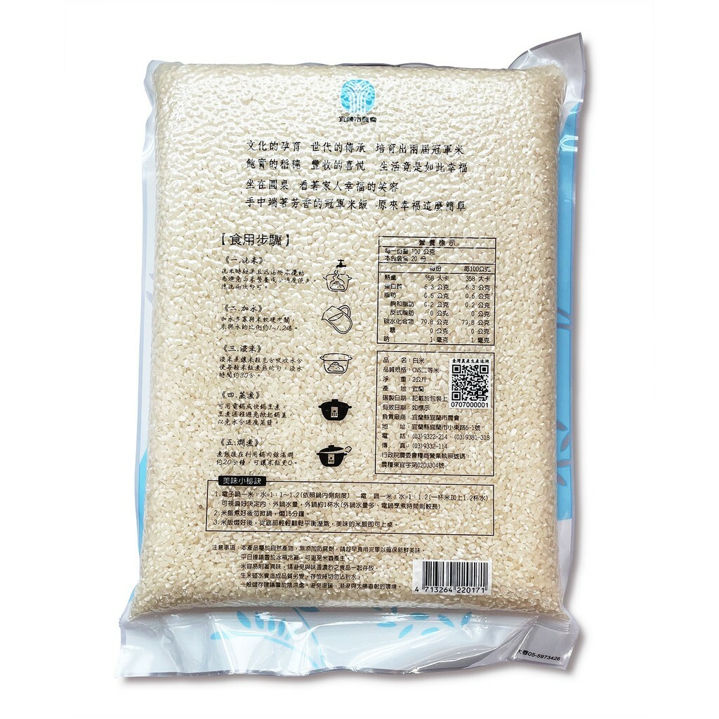 羅東院｜雪山鮮米