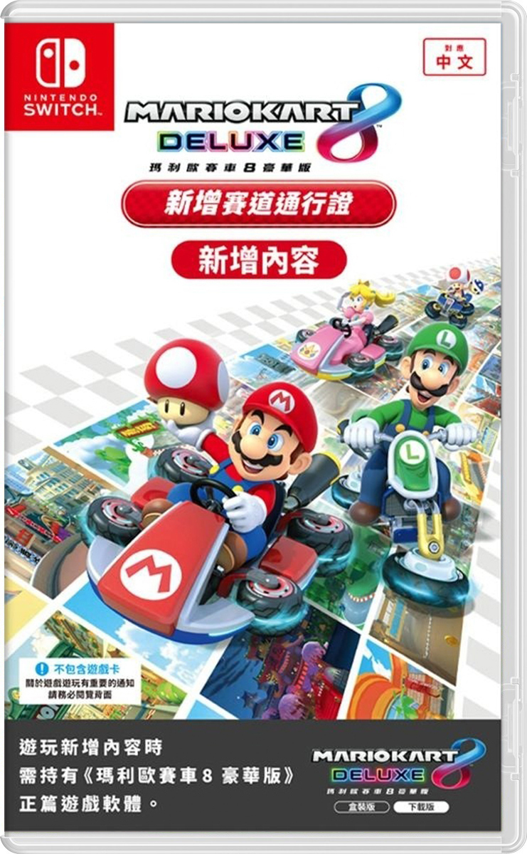 NS 瑪利歐賽車 8 豪華版 新增賽道通行證