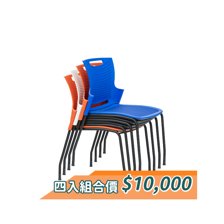 【訪客椅】會議椅 培訓椅-四入組合價(無扶手)