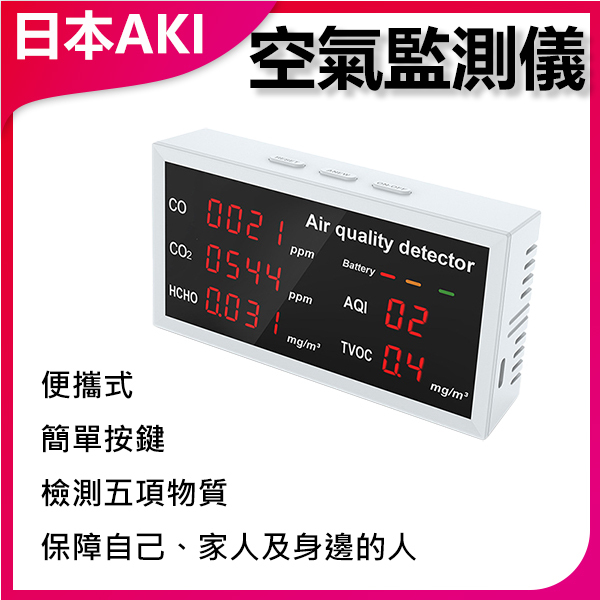 Japan AKI air quality monitor home indoor portable formaldehyde detector HCHO carbon dioxide detector (A0078)