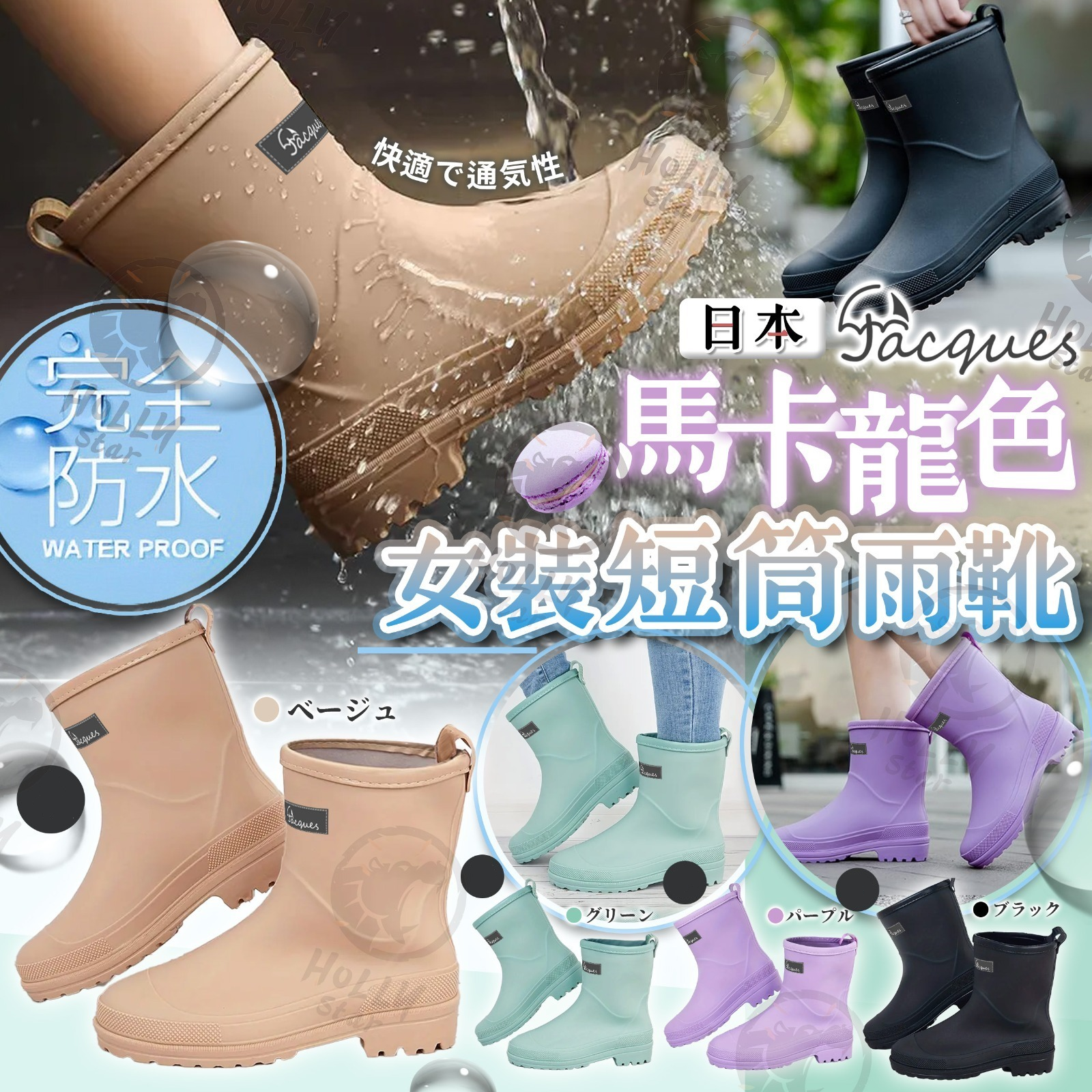 [M2474] [現貨] (H171) 日本Jacques 馬卡龍色女裝短筒雨靴