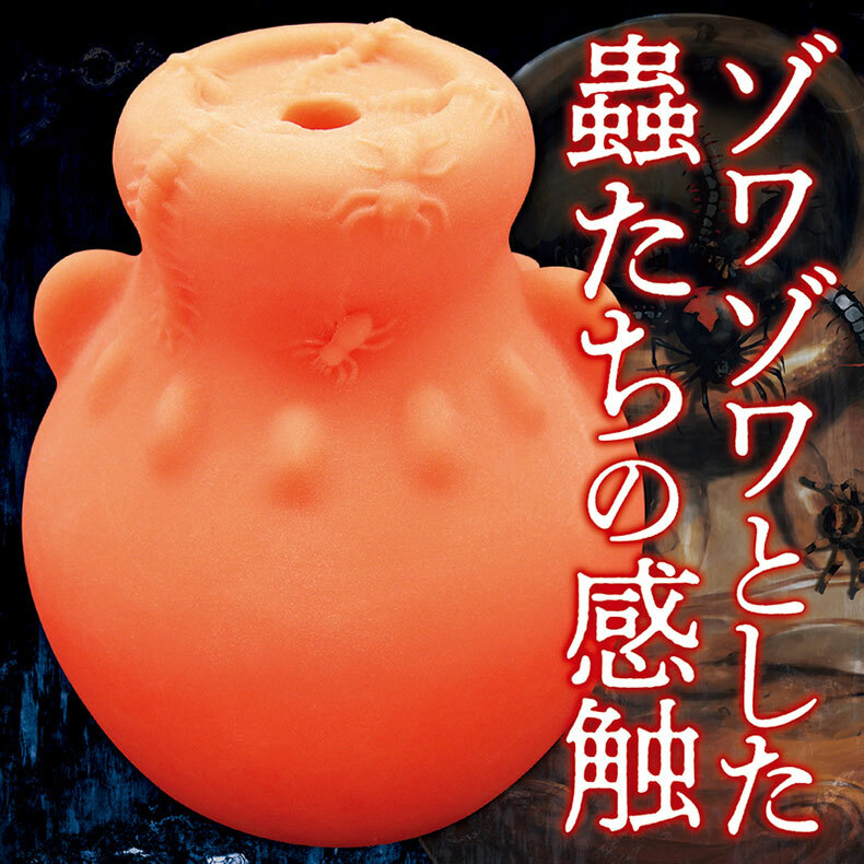 TamaToys｜特殊咒物 蟲毒之壺｜飛機杯