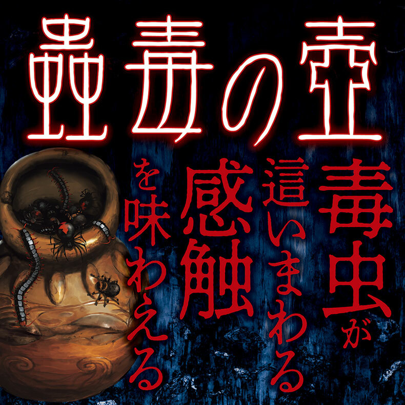 TamaToys｜特殊咒物 蟲毒之壺｜飛機杯