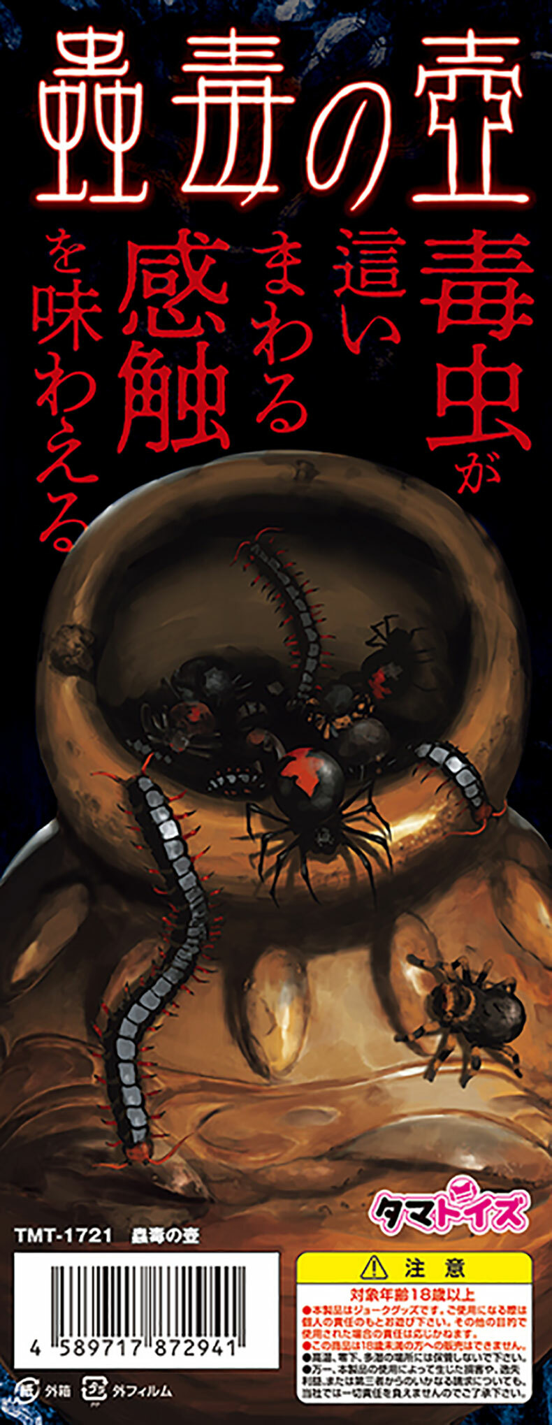 TamaToys｜特殊咒物 蟲毒之壺｜飛機杯