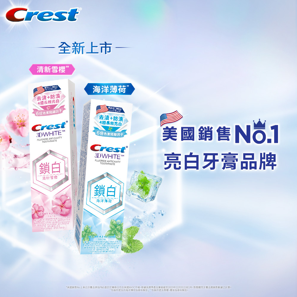 Crest香氛鎖白牙膏